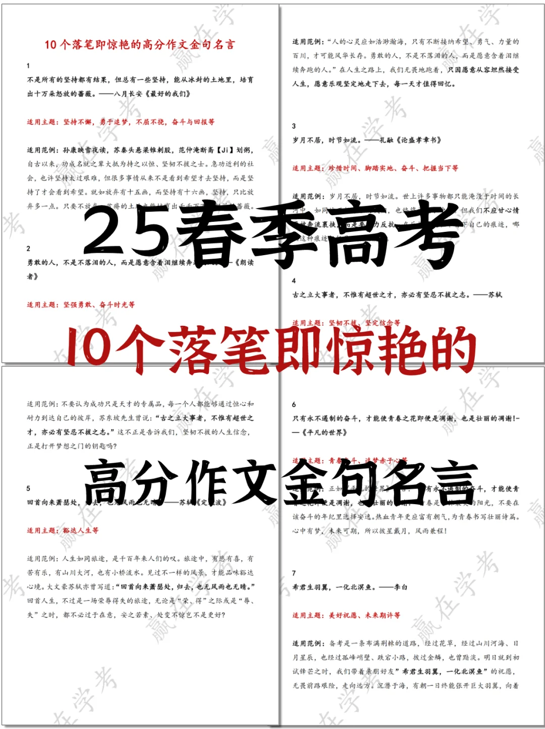 25春季高考|10落笔即惊艳的高分作文金句