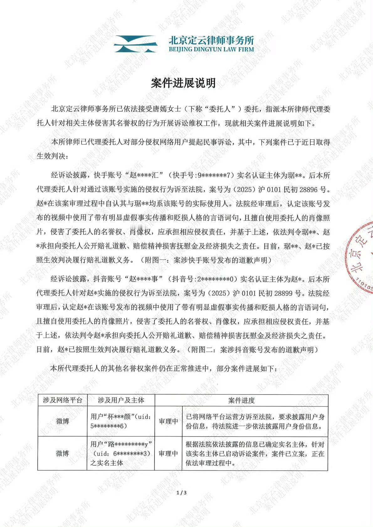 唐嫣告嘿了因为蒂芙尼站位，告了张若昀粉丝。 