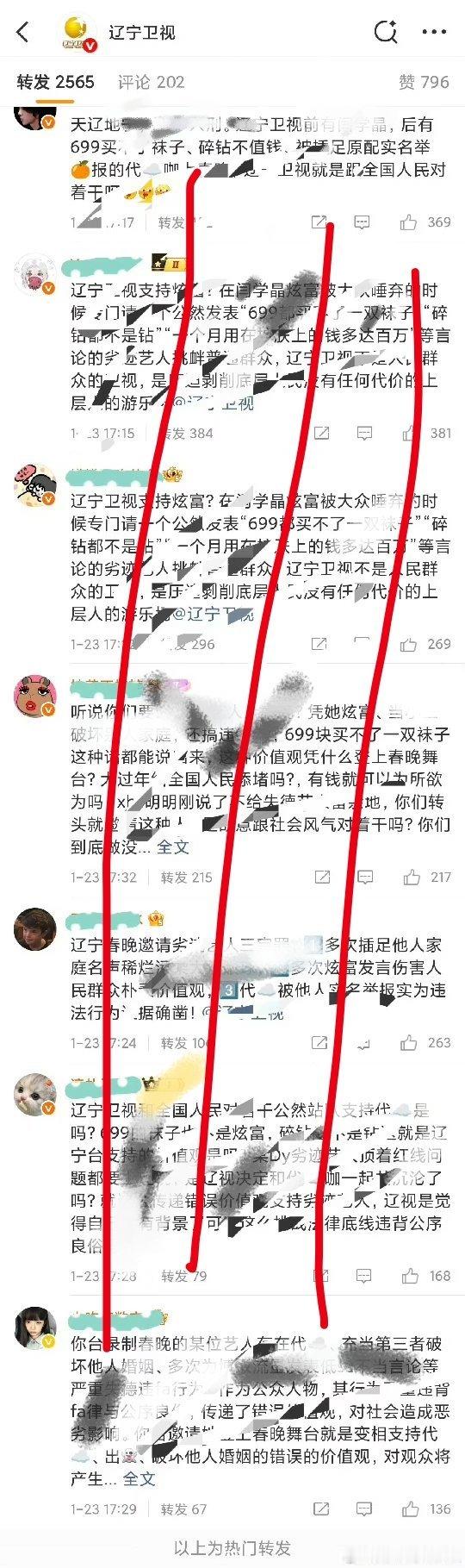 于适粉在辽宁卫视官博热转抵制张雨绮参加辽宁卫视春晚 