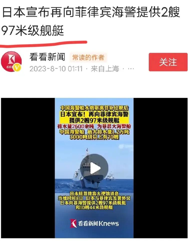 日本给菲律宾海警2艘97米级舰艇。俄罗斯给菲律宾布拉莫斯导弹。美国给菲律宾f16