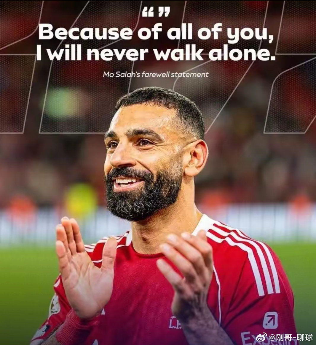 官宣！萨拉赫赛季末告别利物浦 9年255球铸就安菲尔德传奇萨拉赫赛季结束后离队利