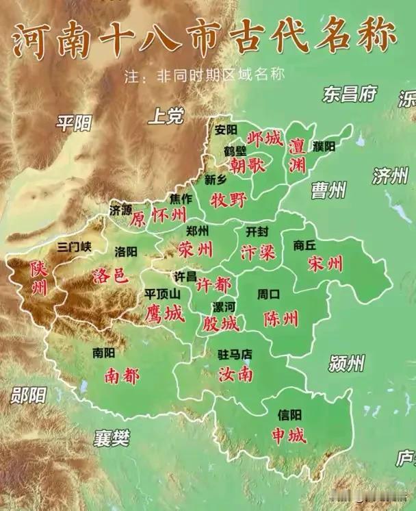 河南18地市古称，每一个都历史悠久

安阳，邺城，三国南北朝北方都城。
濮阳，澶
