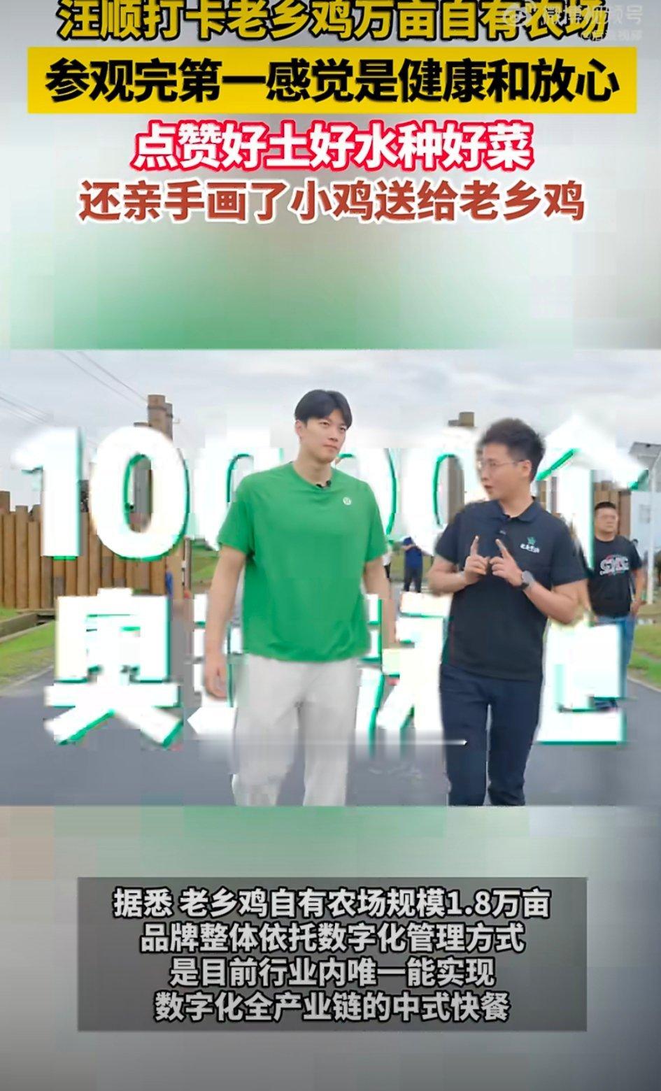 汪顺打卡老乡鸡万亩自有农场跟着汪顺解锁老乡鸡硬核产业链！万亩自有农场搭配智能数字