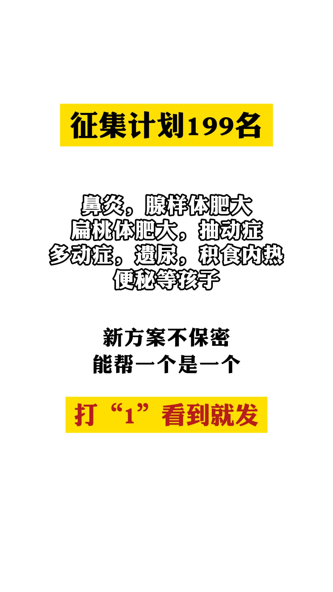 鼻炎 腺样体肥大 关注我每天坚持分享知识 中医