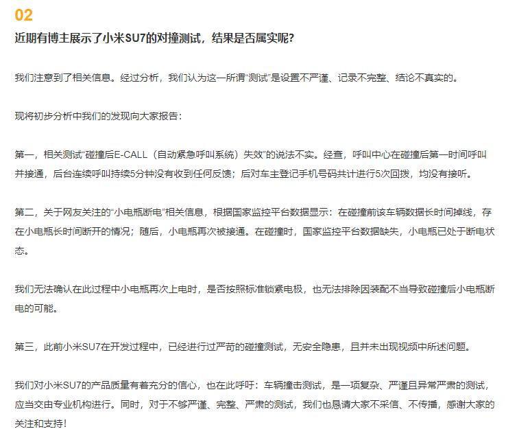 一个博主的测试，两台合计四十多万的车相撞，三点小米汽车官方的火速回应，这是一件极