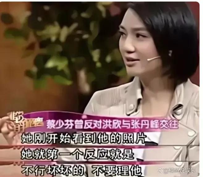 蔡少芬看人的眼光还真够毒的
洪欣以前在节目中透露蔡少芬第一次看到张丹峰的照片时，