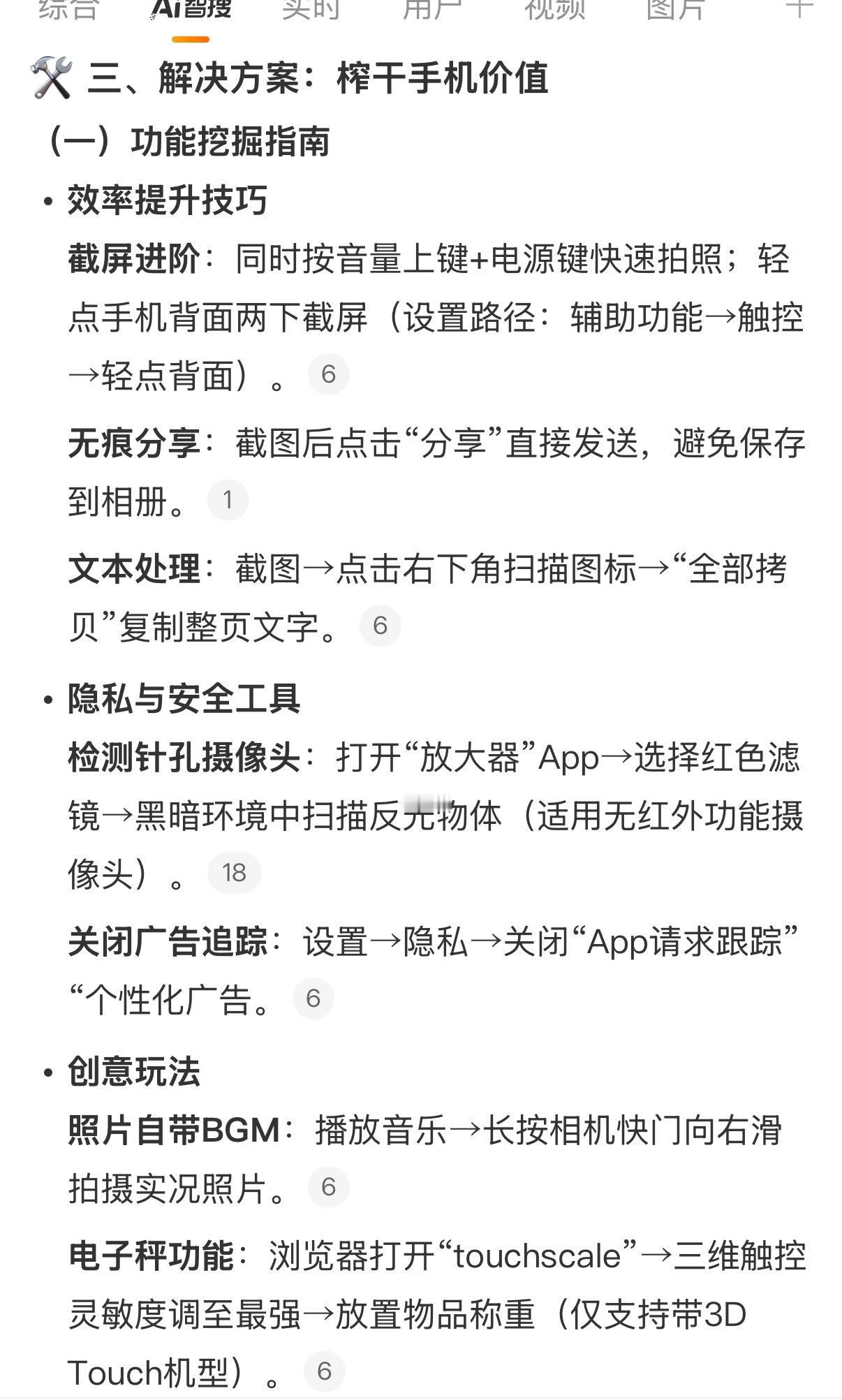 七千的苹果我只玩了两千 iPhone很多功能不知道只能说还是你用不到或者是这些功