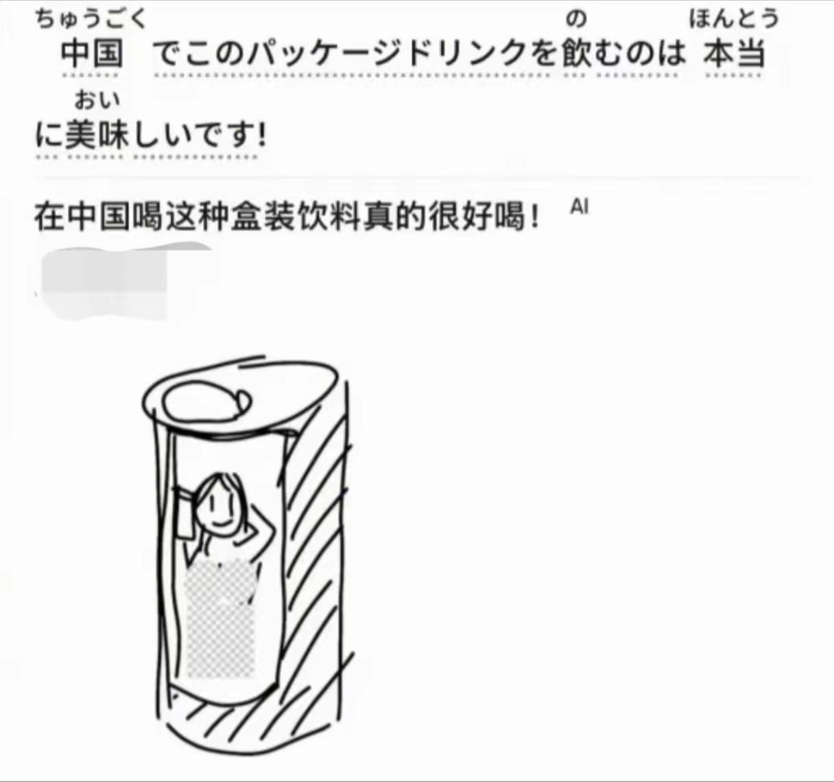 日本游客在中国喝了款椰汁饮料，回国后画了幅抽象图，中国网友一眼就认出——这是刻在