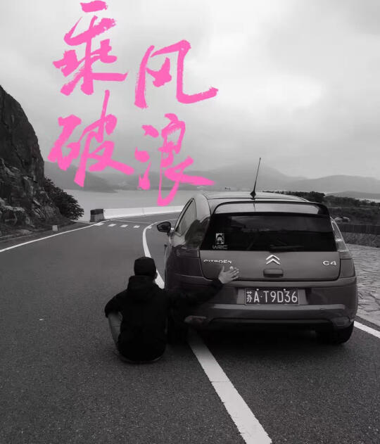 人生☝️辆车，回忆里都是故事！
