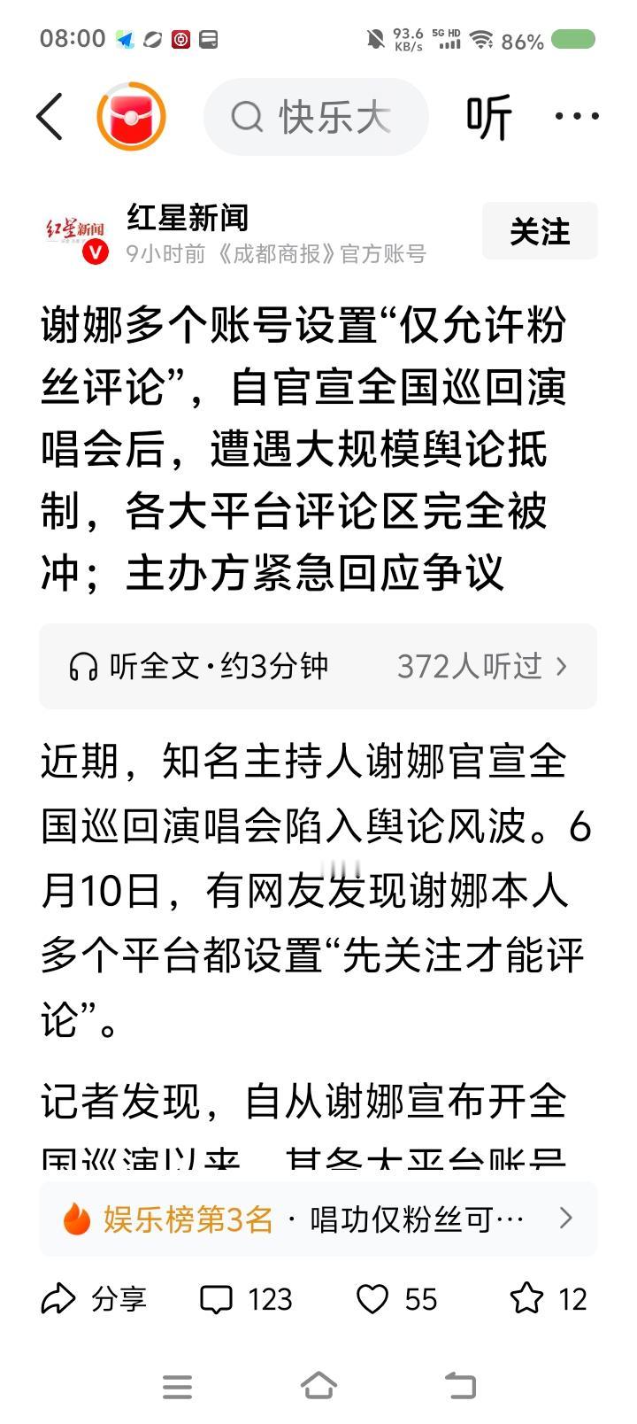 谢娜开演唱会为何引起争议？——
据报道，主持人谢某将开演唱会，全国巡演，引发争议