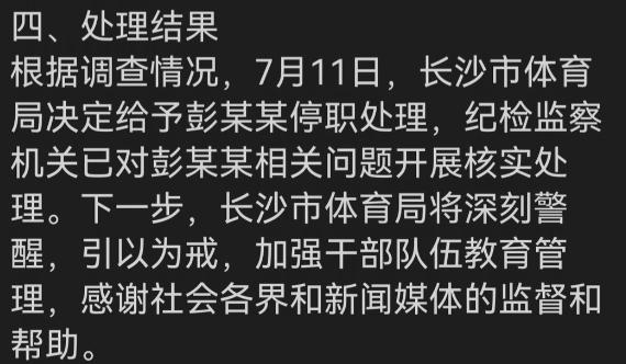 我对占位姐处理结果最不能理解的一点就是

犯了这么大的错误，占位姐就是个停职处理