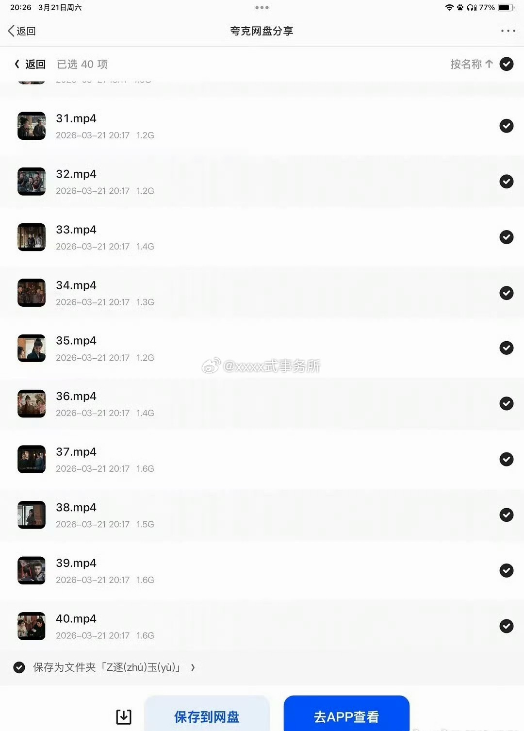 逐玉 泄露全集了？平台就等着超点赚钱呢  影响热度 真的很不好吧 