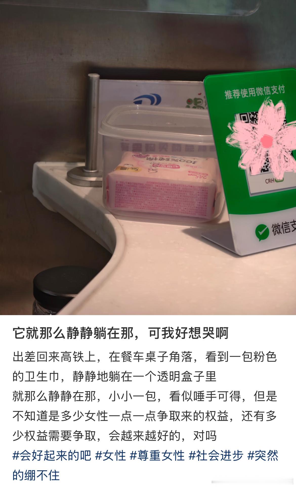 月经弄脏火车卧铺女子发声 会越来越好吗？会越来越好的！