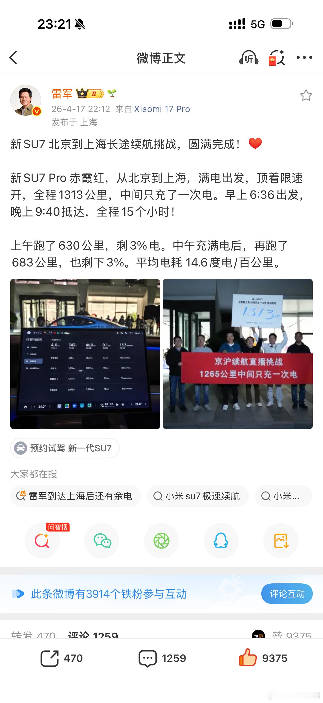 雷总也是真的不容易，超长时间直播，新SU7平均高速电耗14.7，表现真的优异，加