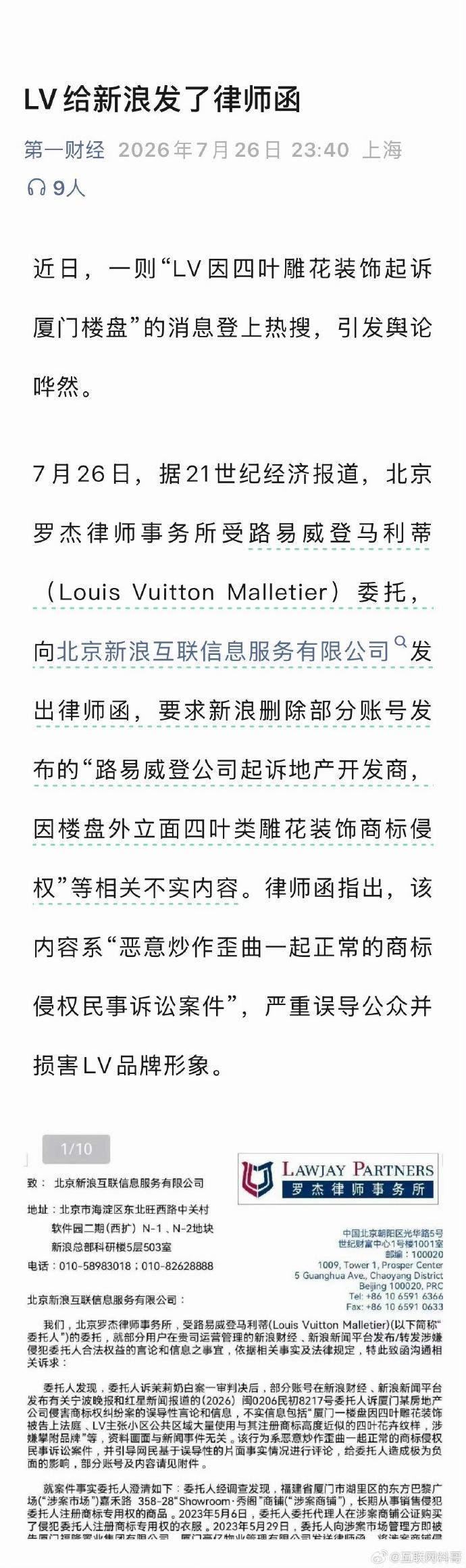 Lv是不是上头了？又给新浪发了律师函