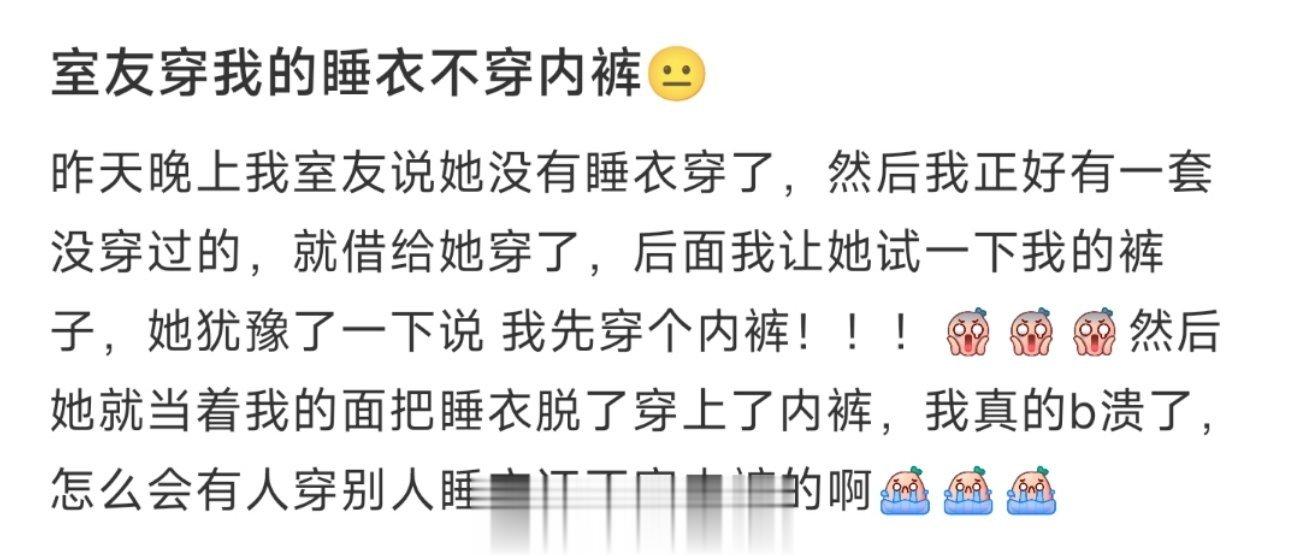 室友穿我的睡衣不穿内裤😐 ​​​