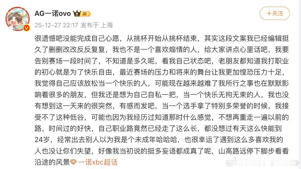 【一诺回应未获大满贯，一诺要告别赛场一段时间】12月27日，发文，“很遗憾吧没能