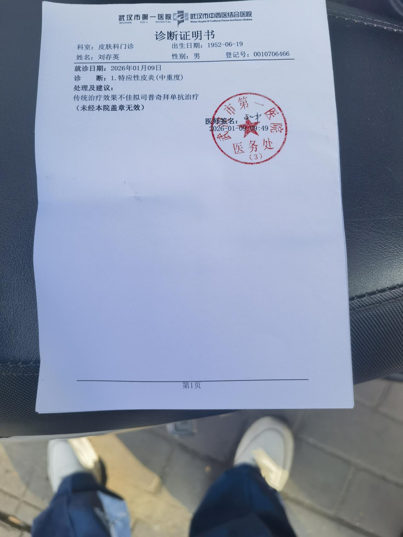 特应性皮炎用药治疗体会
 
我从2024年10月患上特应性皮炎，病情反反复复、难