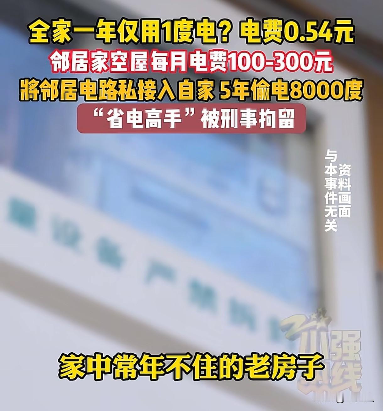 “现实版掩耳盗铃！”浙江温州，女子没在老房子居住，却每个月要交100-300元电