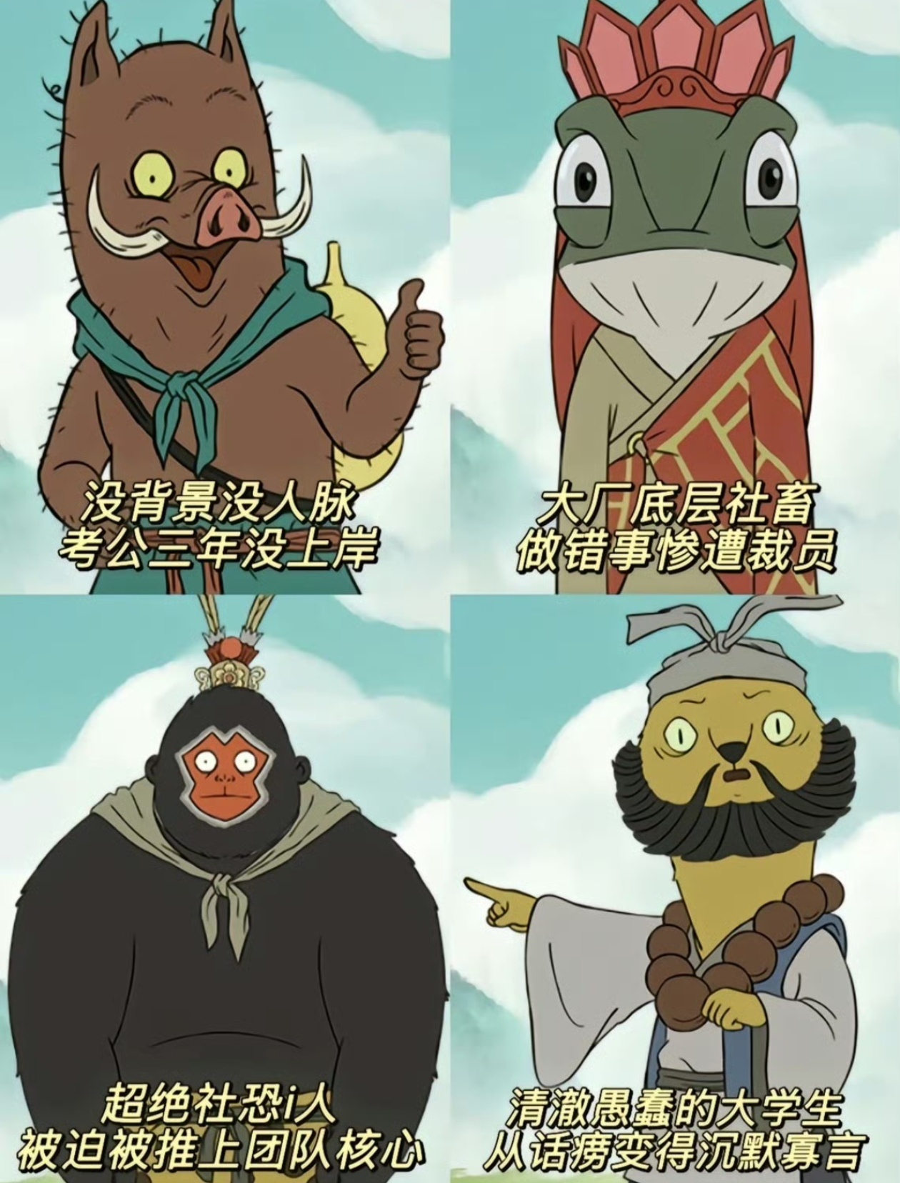 浪浪山小妖怪看笑的孩子，看哭的成人，明明只是一个简简单单的小故事，却道出了人生百