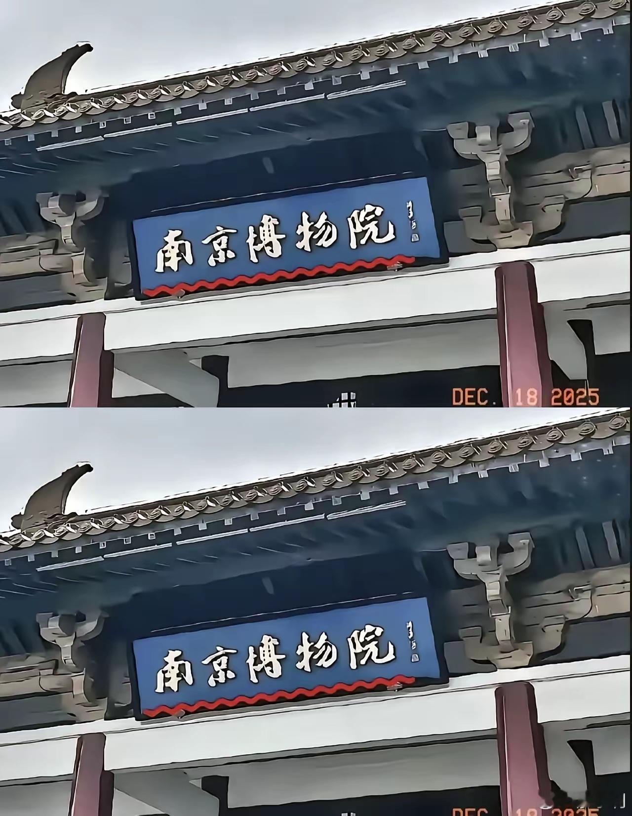 南博藏品上拍追问不能下架江南春是国宝级文物！当年国家文物局局长郑振铎点名非要这幅