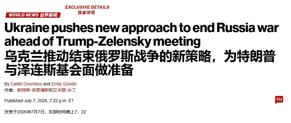 乌克兰很自信，连特朗普的停战方案都不要了：现在主动权在我
 
连特朗普的“28点