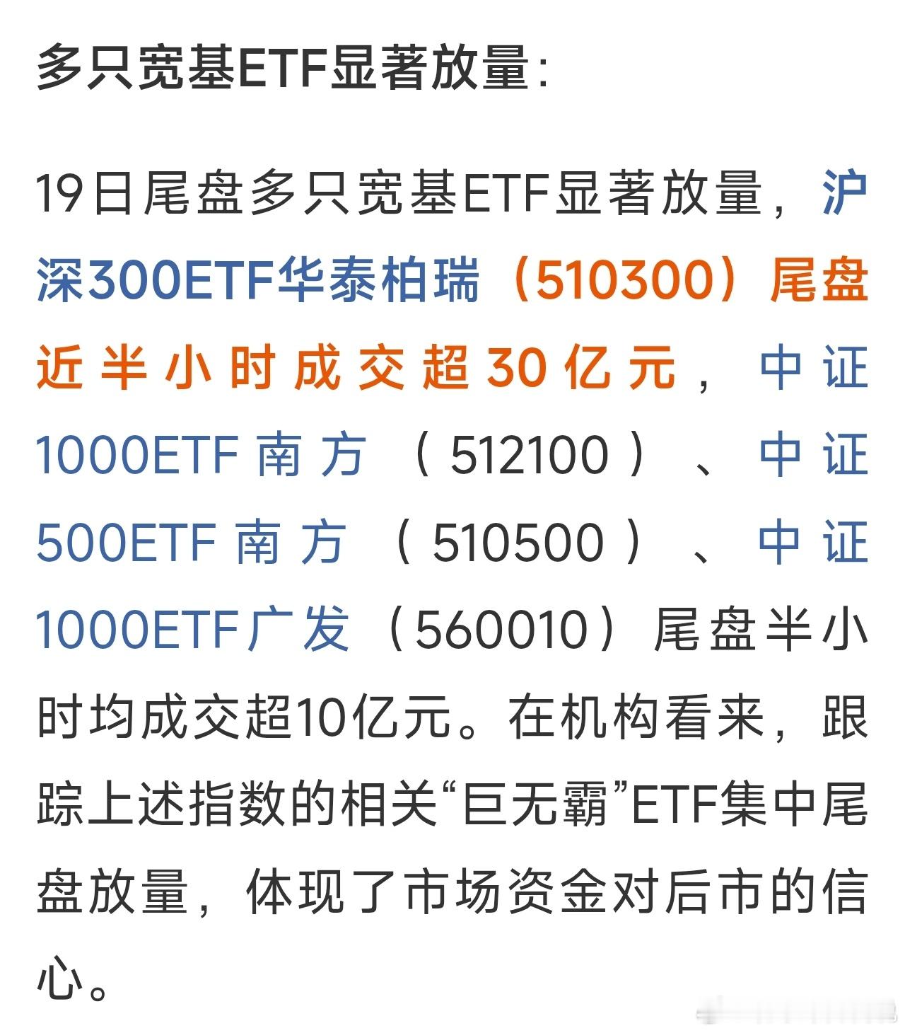 昨天尾盘多只宽基ETF显著放量，今天大盘能不能弱弱的反抽一下？全球债市遭猛烈抛售