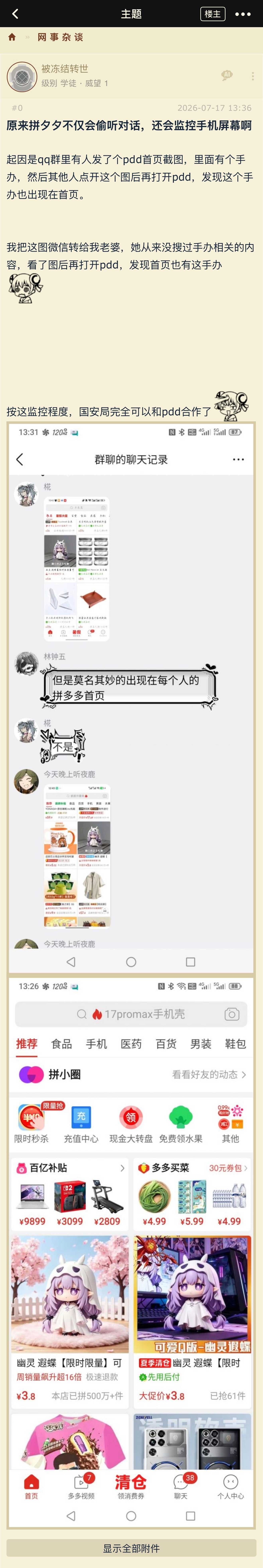 我的拼多多首页怎么没有 
