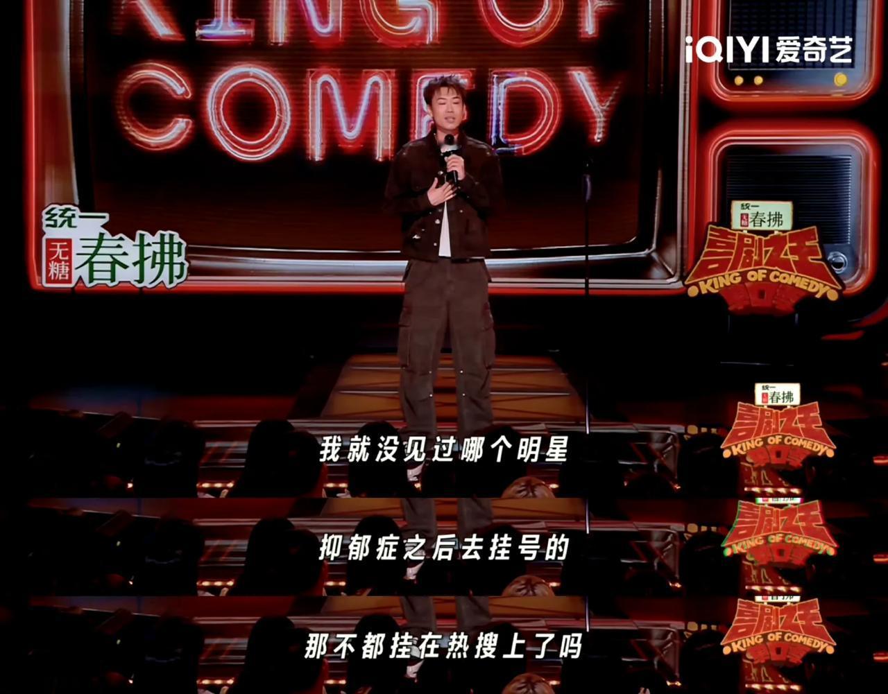 小北在《喜剧之王单口季》的吐槽堪称人间清醒：当朋友细数明星熬夜脱发、压力抑郁时，