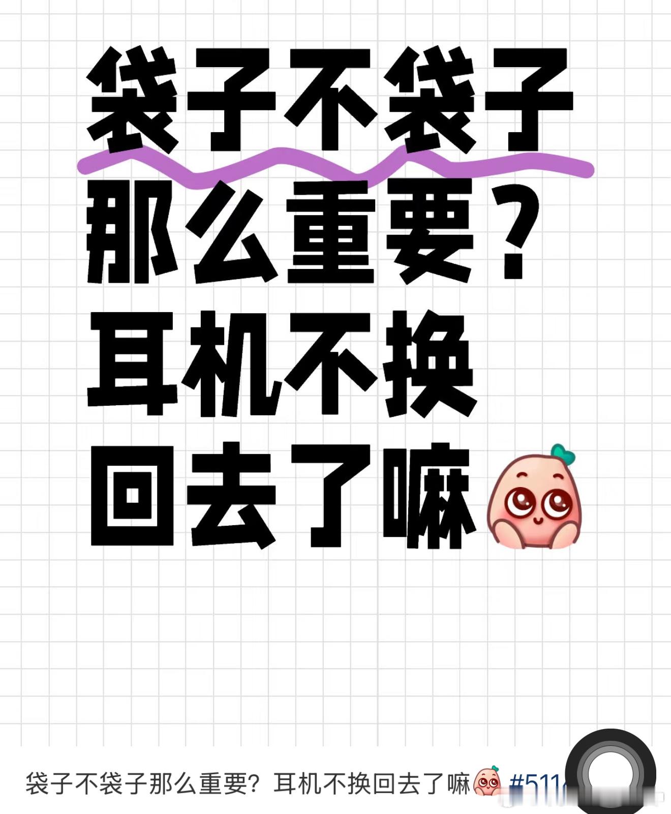 袋子又不重要了，又不是昨天你们说是牛爷爷拿的跟家翠没关系的时候了[哪吒嘟嘴] ​