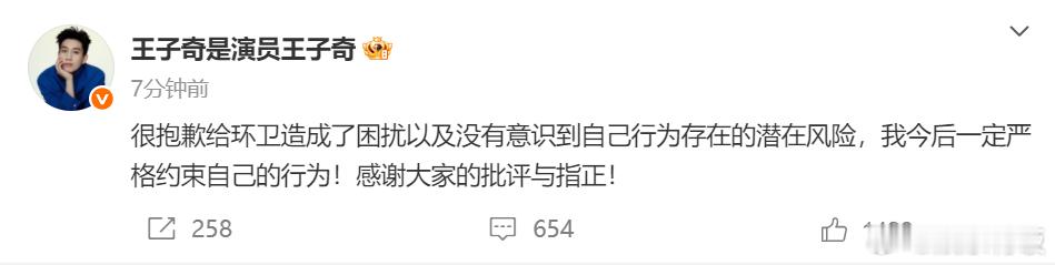 王子奇为扔烟头道歉 近日，有八卦媒体拍到王子奇在车上将烟头丢出窗外，对此发文道歉