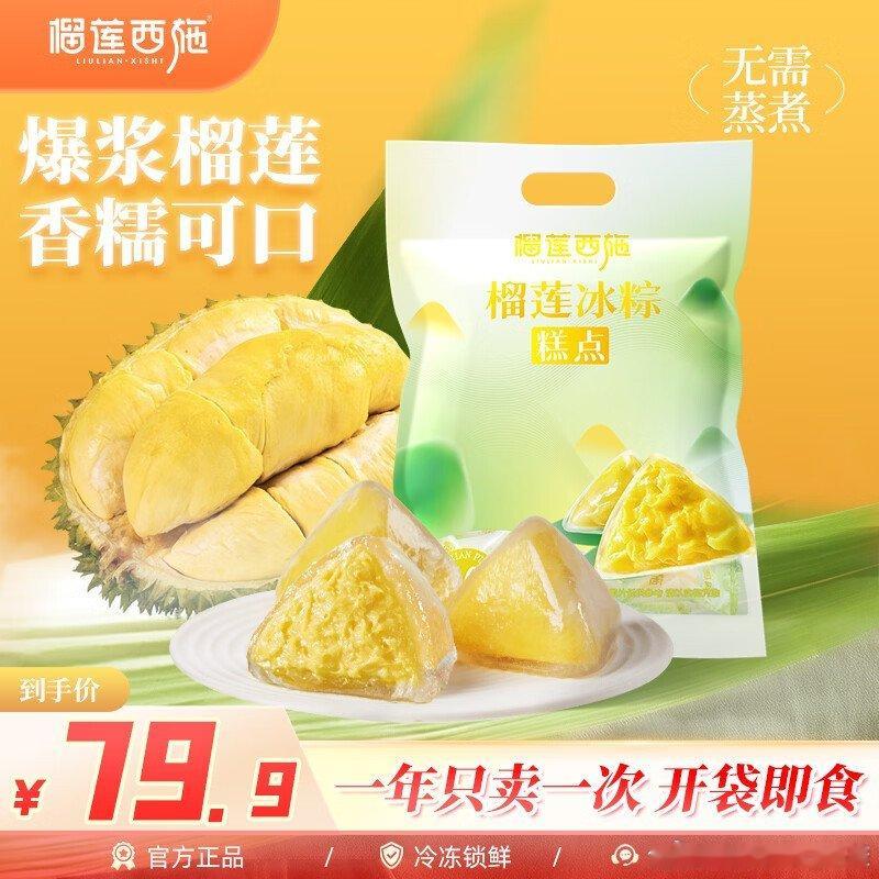 下午茶时间看到下单了，榴莲冰粽，40g*10枚，到手价79块。记得每天领红包，任