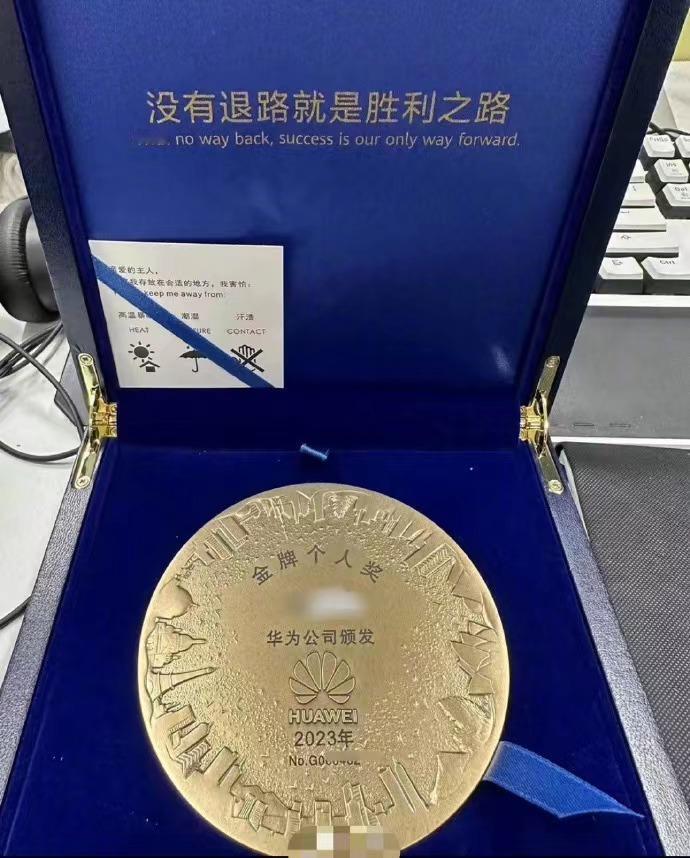 第一次见到华为金牌！[惊喜][惊喜]据说上百个人的团队才能评选出一个，一般是业绩