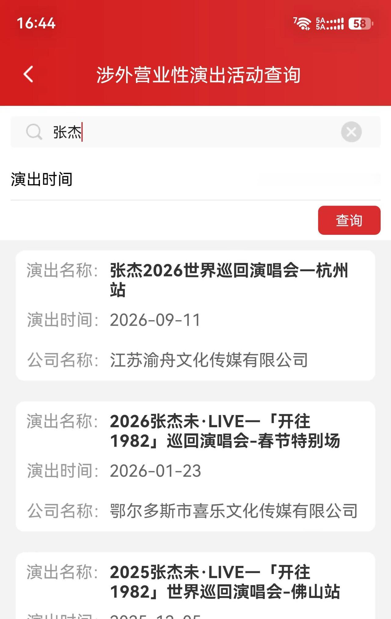 又要在大莲花见啦~坐等官宣~张杰杭州演唱会