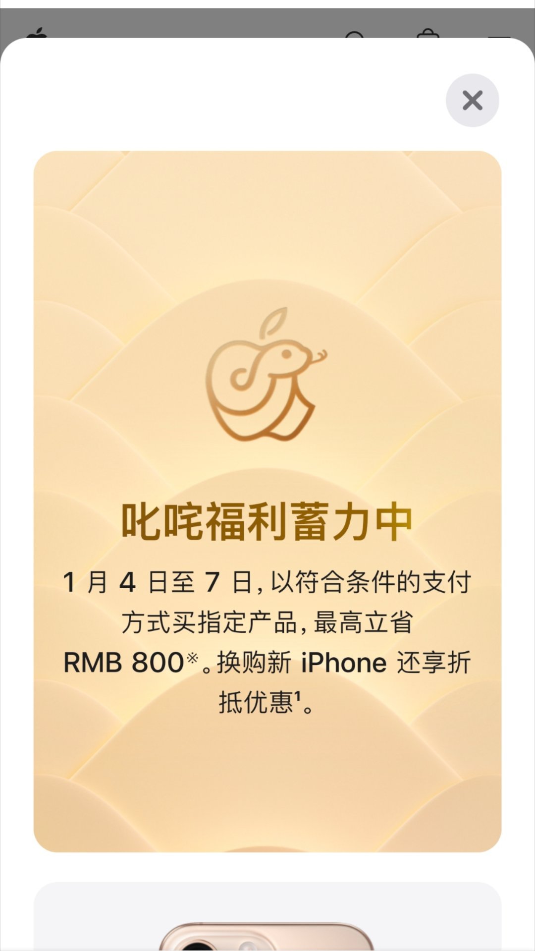 限时1 月 4 日- 7 日就算了，关键iPhone最多也才减500，现在电商平