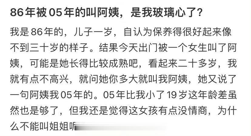 差不多行了我说 被叫阿姨不很正常吗 ​​​