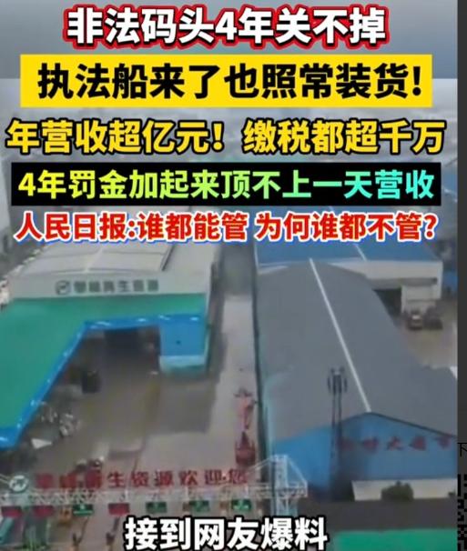 江苏苏州，一收破烂的公司，私设无证非法码头，偷运、装卸建筑垃圾，违法经营长达4年