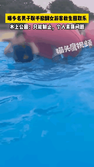 这人要是发坏，那可是真得坏。
在上海的玛雅海滩水公园内，这在水池中，数十位男子手