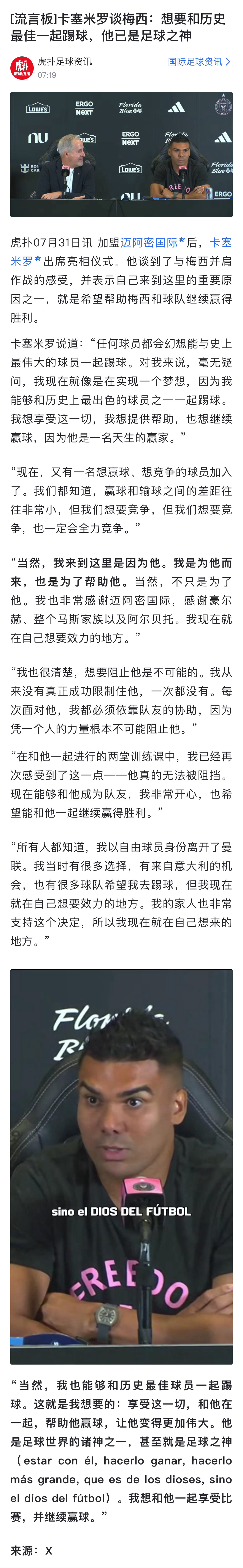 太肉麻受不了🥵梅压抑久了是这样的卡塞米罗疯狂“示爱”梅西：“陪着他，帮助他赢，