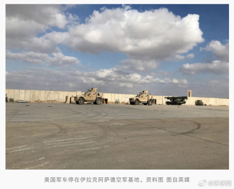 #驻有美军的伊拉克空军基地遭袭#【外媒：驻有美军的伊拉克空军基地遭无人机袭击，尚