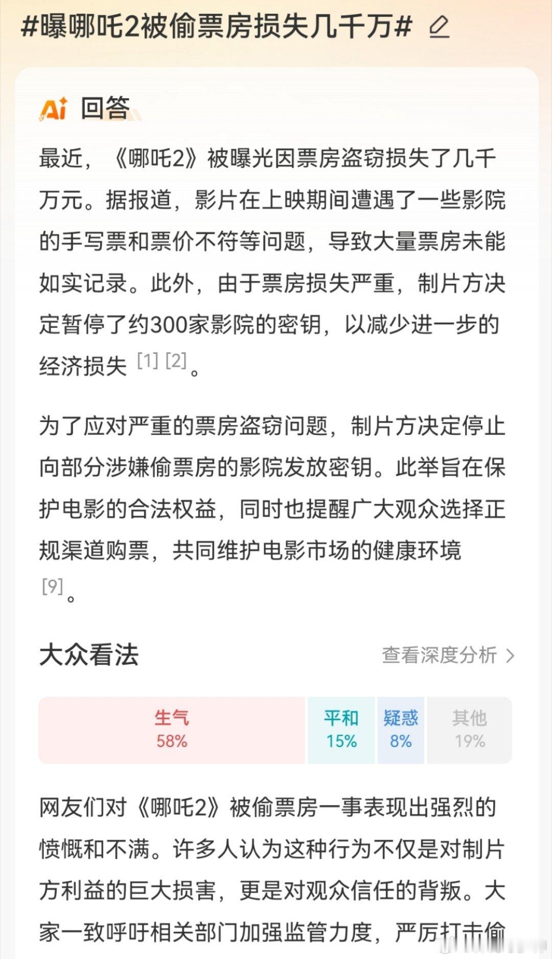 曝哪吒2被偷票房损失几千万 最近，《哪吒2》被曝光因票房盗窃损失了几千万元。据报