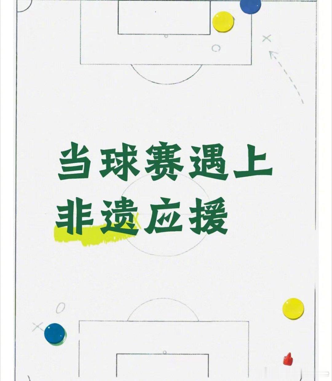 比川剧先变脸的是看球赛的我 现在的观赛氛围感真的被玩明白了，国风非遗加持赛场应援