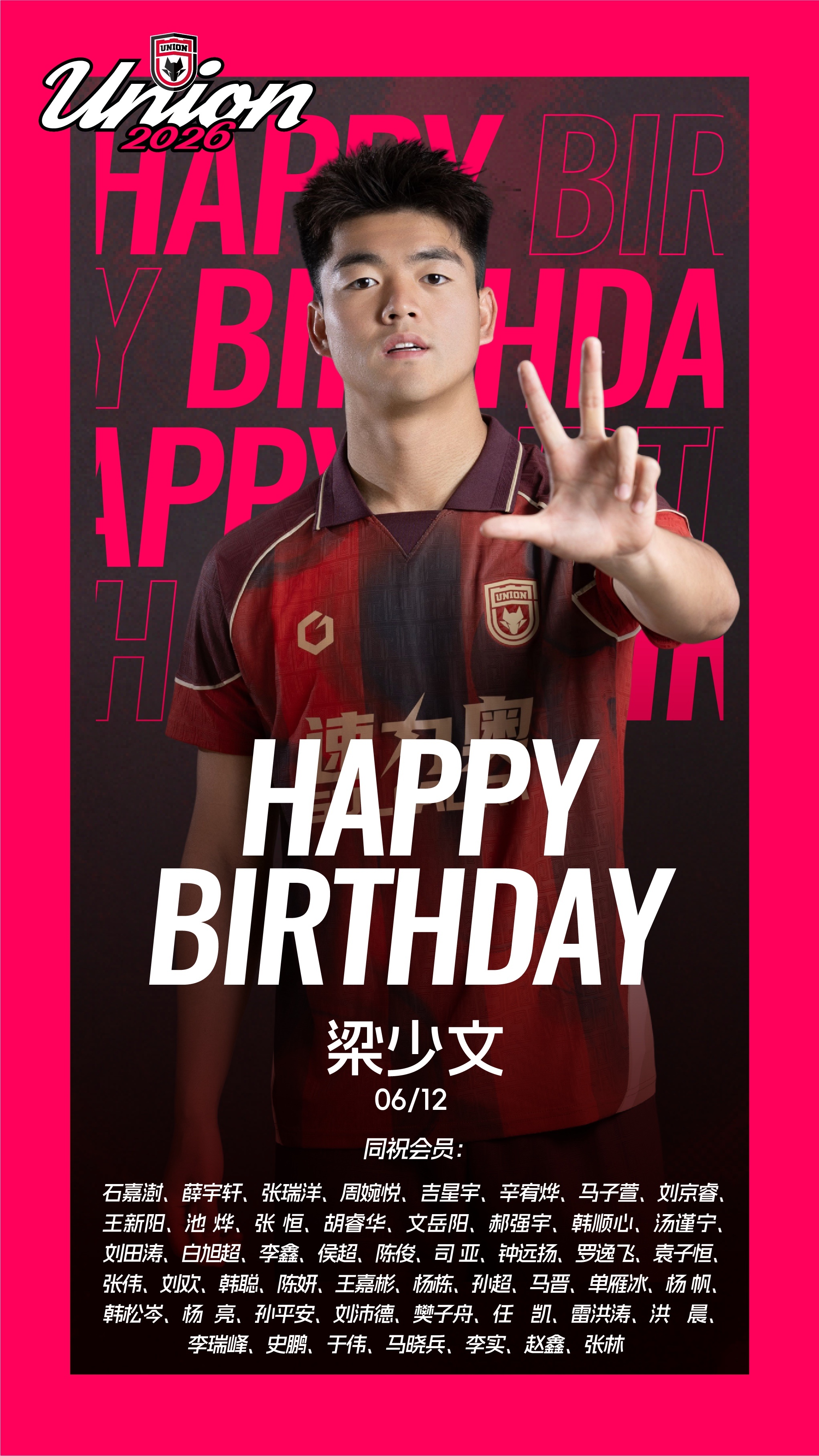 生日快乐 梁少文！🎂同祝今天生日的会员朋友❤️陕西联合陕西队西北狼陕西联合