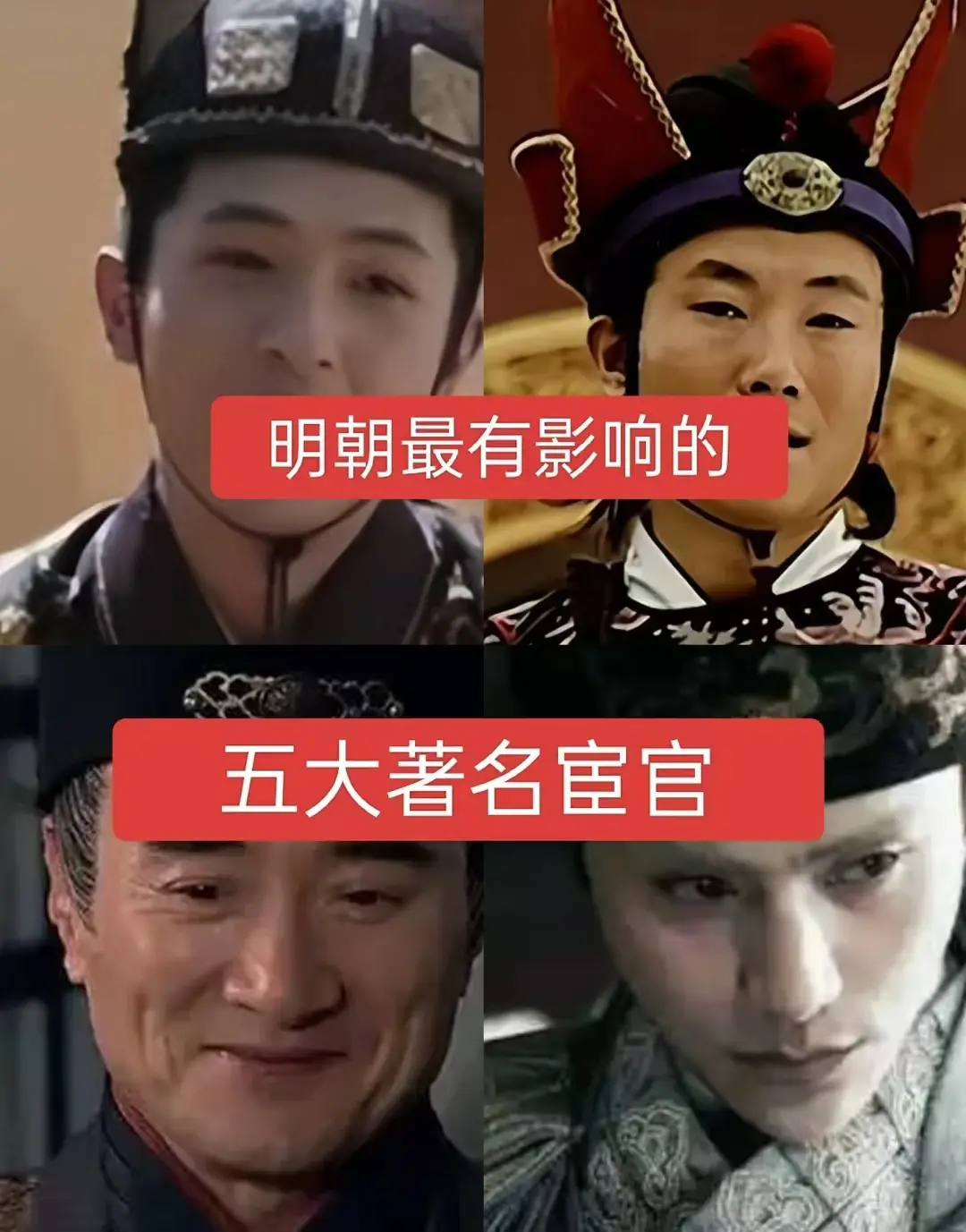 明朝最有影响的五大宦官