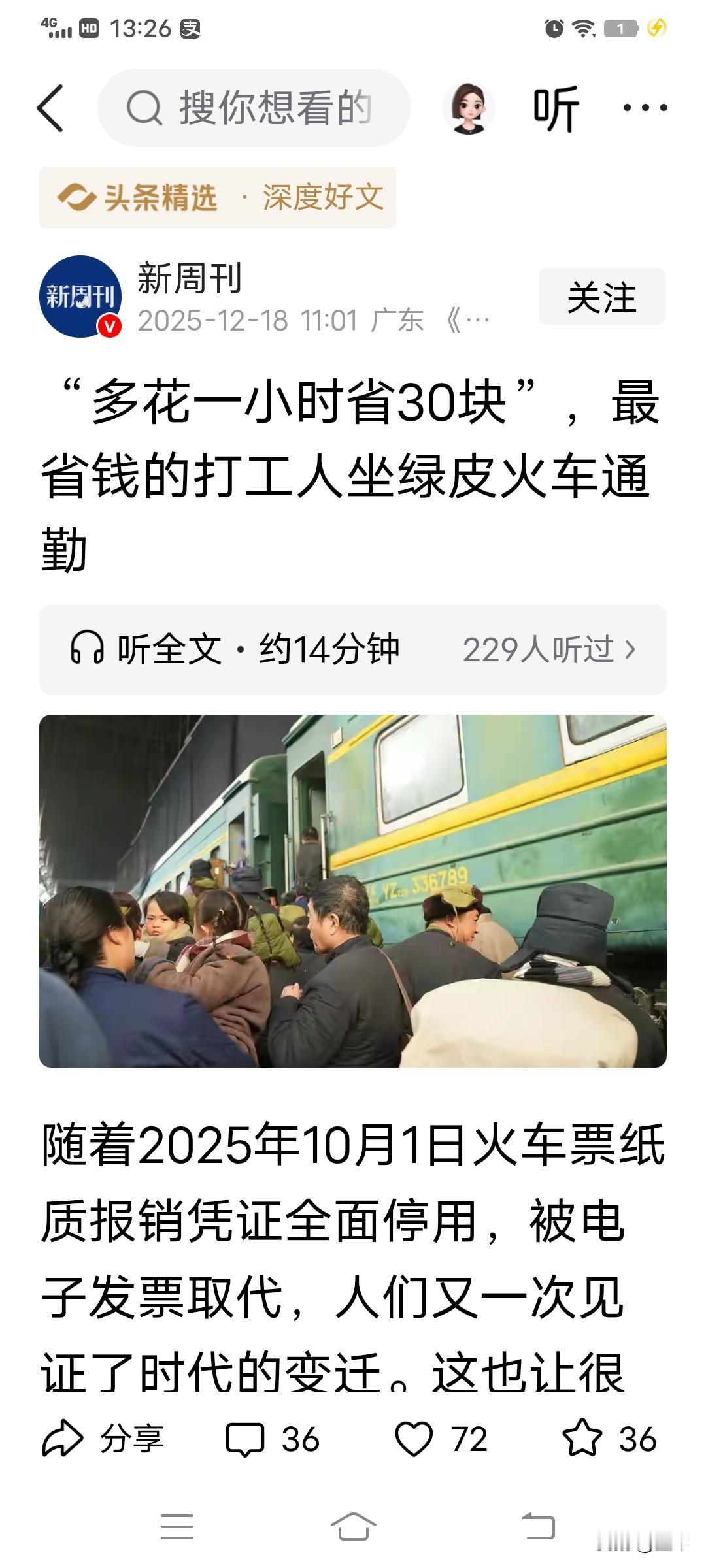 为什么年轻人也开始追求绿皮火车了？[抠鼻]


今天点评的话题是绿皮火车，说起这