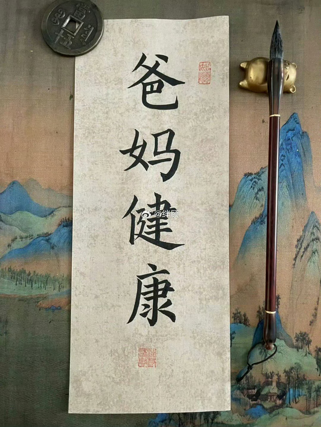 唯孝顺爸妈可以解忧礼赞双亲健康长寿，家道和睦 