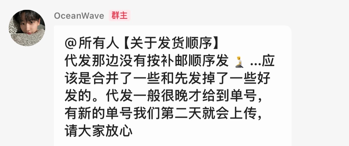 这个代发丝妈了 那我卡点补邮的意义在哪我请问 