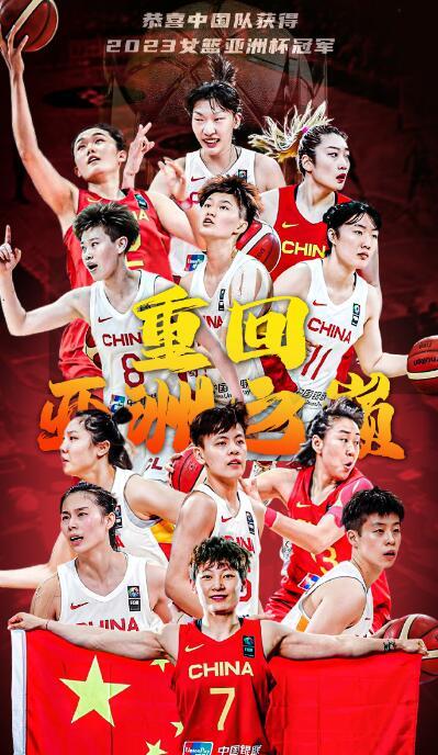  中国女篮时隔12年重返亚洲之巅并夺得冠军，是一项非常值得称赞和庆祝的成就。这个