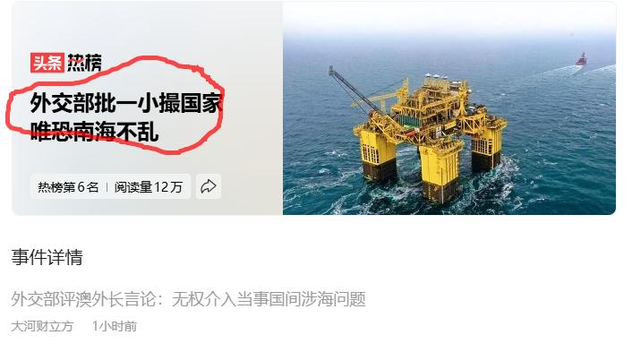 哈哈，班主任又点名了。
这次是“一小撮”。
外交部批一小撮国家唯恐南海不乱
应该