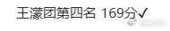 王濛团五公小考排名 王濛团五公小考第四名五公小考落幕，王濛团拿到第四名的名次。 
